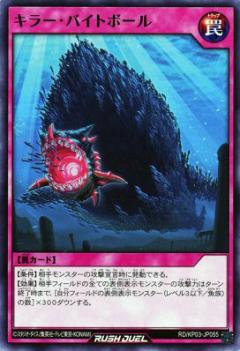 遊戯王 ラッシュデュエル RD/KP03-JP055