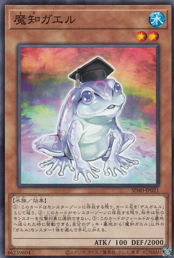 遊戯王 SD40-JP021 魔知ガエル (日本語版 ノーマル) STRUCTURE DECK − 凍獄の氷結界 − 