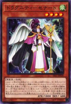 遊戯王 SR11-JP008 ドラグニティ−セナート (日本語版 ノーマルパラレル) STRUCTURE DECK R − ドラグニティ・ドライブ − 