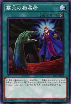  遊戯王 SR11-JP033 墓穴の指名者 (日本語版 ノーマル) STRUCTURE DECK R － ドラグニティ・ドライブ － 