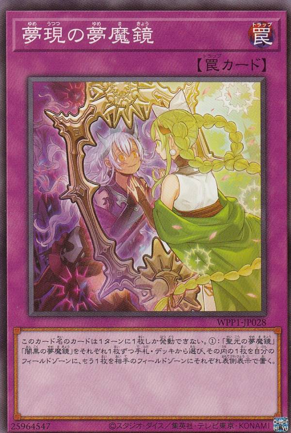 遊戯王 WPP1-JP028 夢現の夢魔鏡 (日本