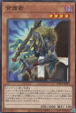 遊戯王 WPP1-JP059 背護衛 (日本語版 ノーマル) WORLD PREMIERE PACK 2020