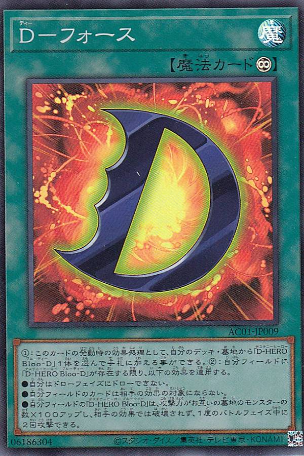 楽天市場】d フォース 遊戯王の通販