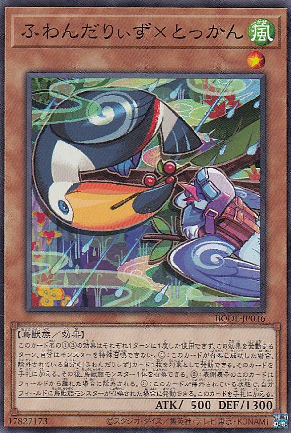 遊戯王 BODE-JP016 ふわんだりぃず×とっかん (日本語版 ノーマル) バースト・オブ・デスティニー