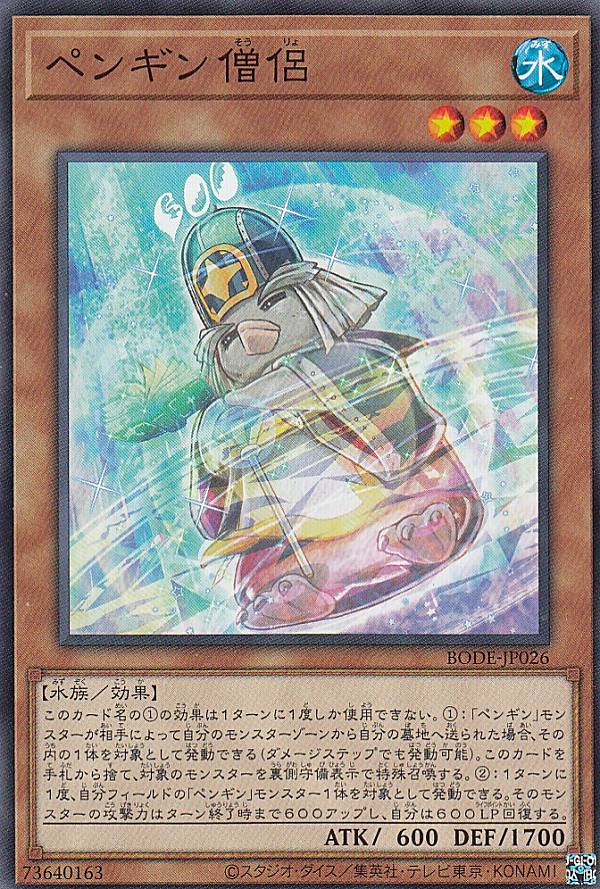 遊戯王 BODE-JP026 ペンギン僧侶 (日本語版 ノーマル) バースト・オブ・デスティニー