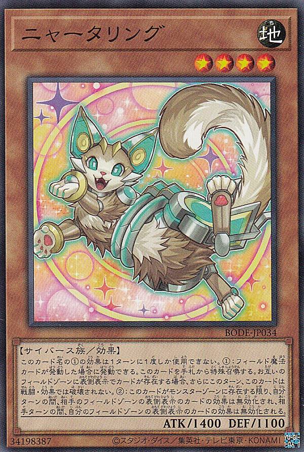 遊戯王 BODE-JP034 ニャータリング (日本語版 ノーマル) バースト・オブ・デスティニー