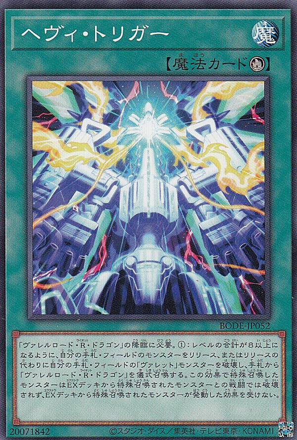 【プレイ用】遊戯王 BODE-JP052 ヘヴィ・トリガー (日本語版 ノーマル) バースト・オブ・デスティニー 【中古】