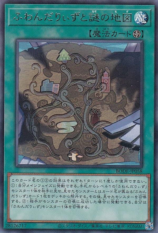 【プレイ用】遊戯王 BODE-JP058 ふわんだりぃずと謎の地図 (日本語版 レア) バースト・オブ・デスティ..