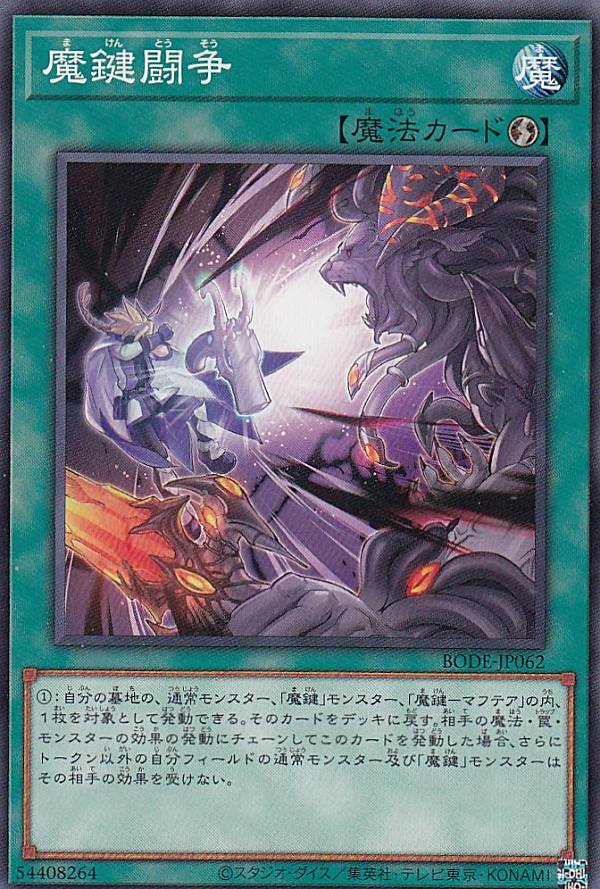 【プレイ用】遊戯王 BODE-JP062 魔鍵闘争 (日本語版 ノーマル) バースト・オブ・デスティニー 【中古】