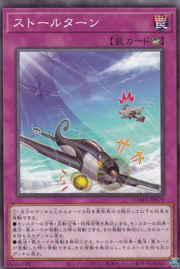 【プレイ用】遊戯王 DAMA-JP079 ストー...の商品画像