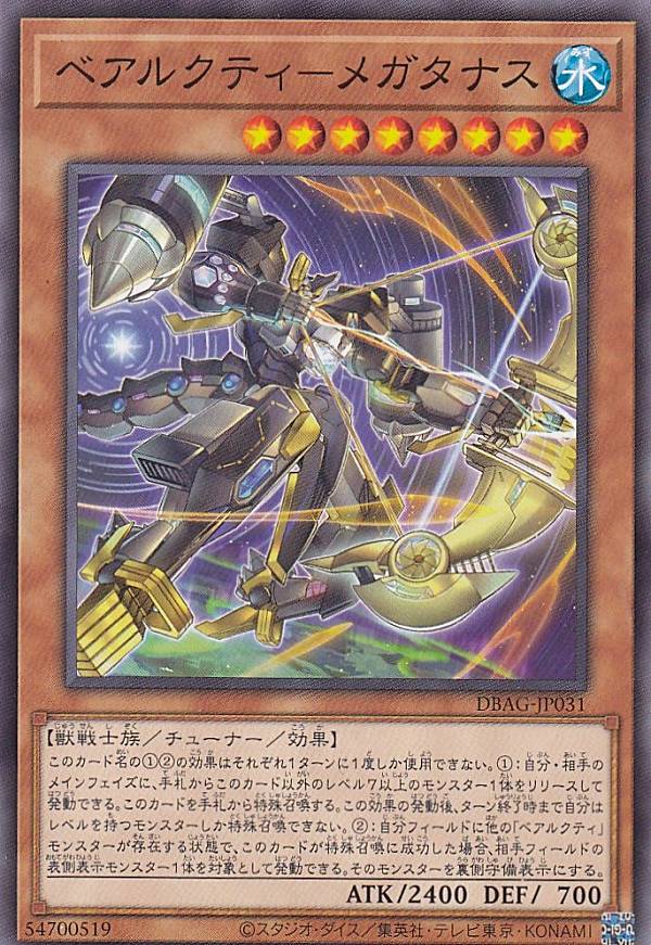 樂天商城 - 【プレイ用】遊戯王 DBAG-JP031 ベアルクティ−メガタナス (日本語版 ノーマル) エンシェント・ガーディアンズ 【中古】