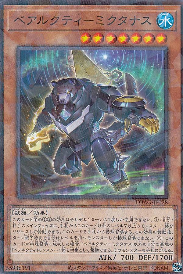 Yugioh - 遊戯王 DBAG-JP028 ベアルクティ－ミクタナス (日本語版 ノーマルパラレル) エンシェントガーディアンズ
