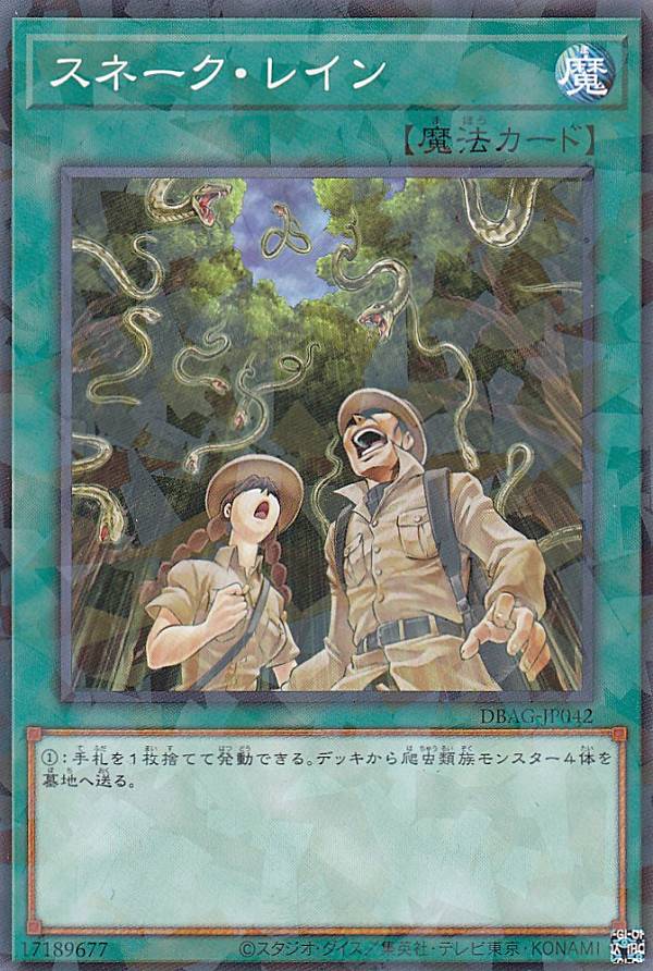 遊戯王 DBAG-JP042 スネーク・レイン (日本語版 ノーマルパラレル) エンシェントガーディアンズ