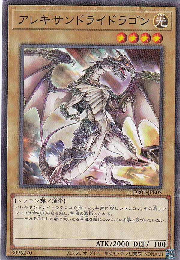 【プレイ用】 遊戯王 DR01-JPB02 アレキサンドライドラゴン (日本語版 ノーマル) デュエルロワイヤル デッキセットEX 【中古】