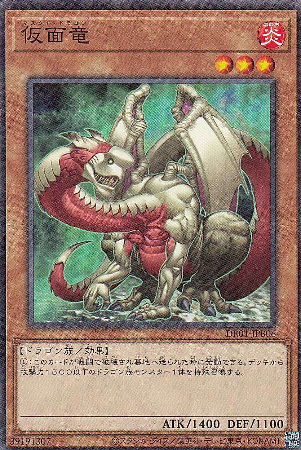 【プレイ用】遊戯王 DR01-JPB06 仮面竜 (日本語版 ノーマル) デュエルロワイヤル デッキセットEX 【中古】
