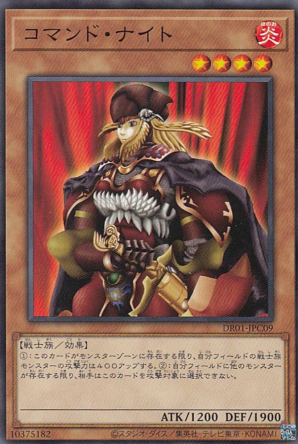 【プレイ用】遊戯王 DR01-JPC09 コマンド・ナイト (日本語版 ノーマル) デュエルロワイヤル デッキセットEX 【中古】