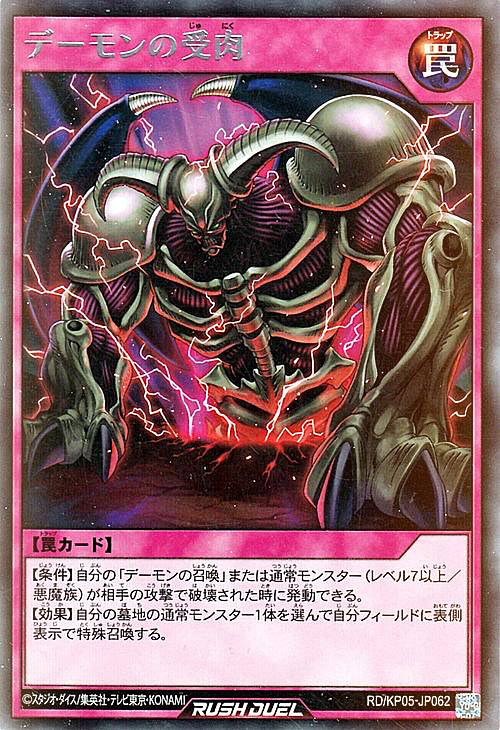 遊戯王 ラッシュデュエル RD/KP05-JP062