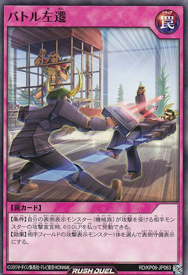 遊戯王 ラッシュデュエル RD/KP06-JP063