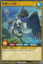 遊戯王 ラッシュデュエル RD/SBD3-JP009 蒼鷹の天狗 (日本語版 ノーマル) 最強バトルデッキ ガクト -魔将参陣-