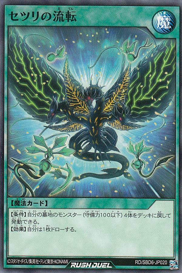 遊戯王 ラッシュデュエル RD/SBD6-JP020