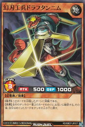 遊戯王 ラッシュデュエル RD/SBD7-JP017 幻刃工兵ドラフタンニム (日本語版 ノーマル) 最強バトルデッキ アサナ －重騎道の誇り－