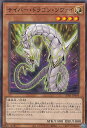 遊戯王 SD41-JP004 サイバー・ドラゴン