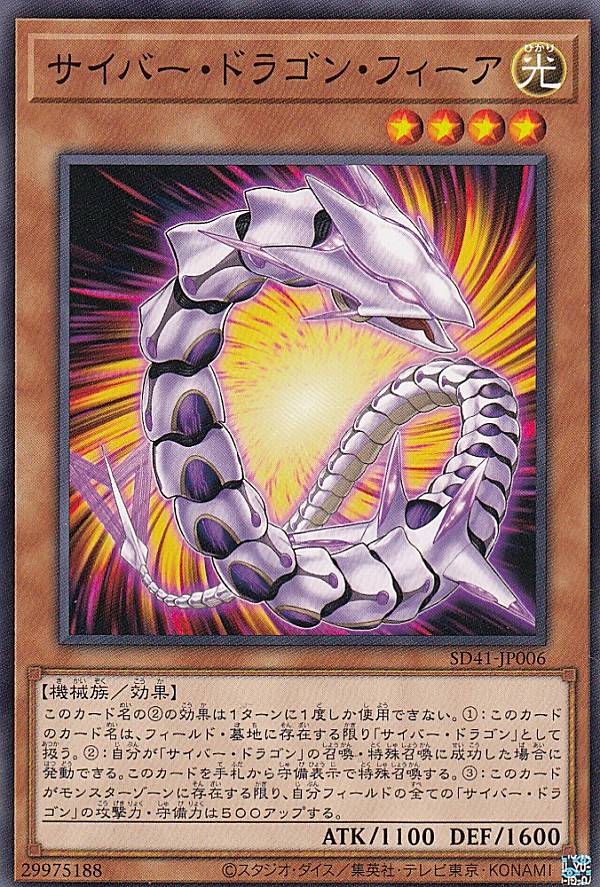 遊戯王 SD41-JP006 サイバー・ドラゴン