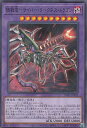 遊戯王 SD41-JP043 鎧獄竜－サイバー・