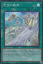 遊戯王 SR12-JP022 天空の歌声 (日本語版 スーパーレア) STRUCTURE DECK R - ロスト・サンクチュアリ -(3)