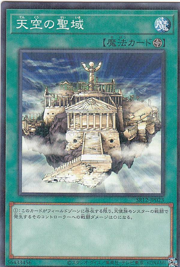 遊戯王 SR12-JP023 天空の聖域 (日本語版 ノーマルパラレル) STRUCTURE DECK R − ロスト・サンクチュアリ − 