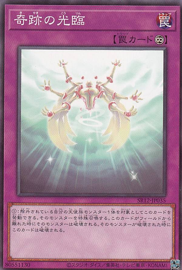 樂天商城 - 【プレイ用】遊戯王 SR12-JP035 奇跡の光臨 (日本語版 ノーマル) STRUCTURE DECK R − ロスト・サンクチュアリ − 【中古】