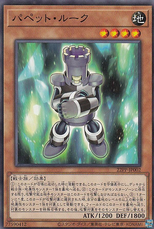 遊戯王 22PP-JP002 パペット・ルーク (日本語版 ノーマル) PREMIUM PACK 2022