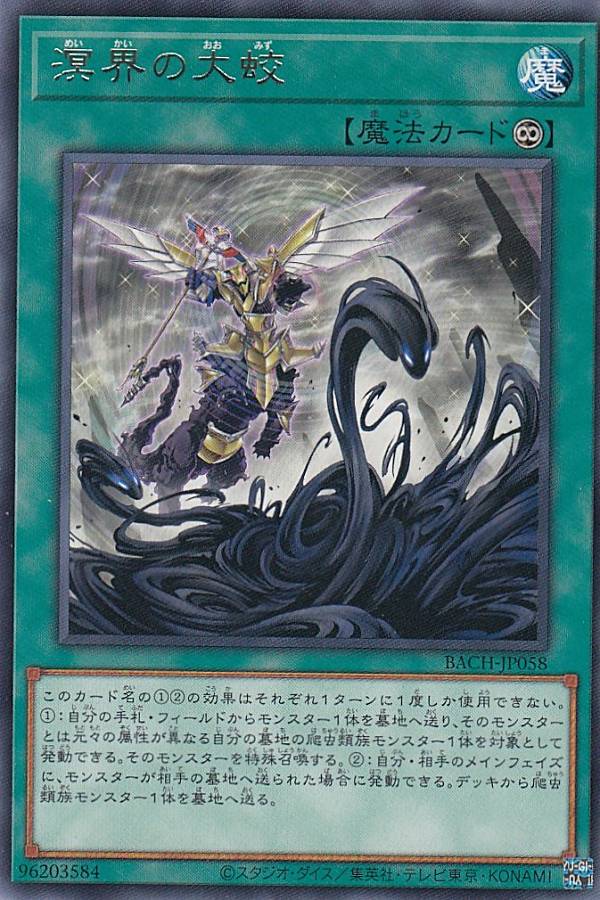 山屋　即日発送　溟界デッキ　構築済みデッキ　溟界の滓-ナイア 新シリーズ『溟界（めいかい）』登場❗️ 【3/6（土）発売 デッキ