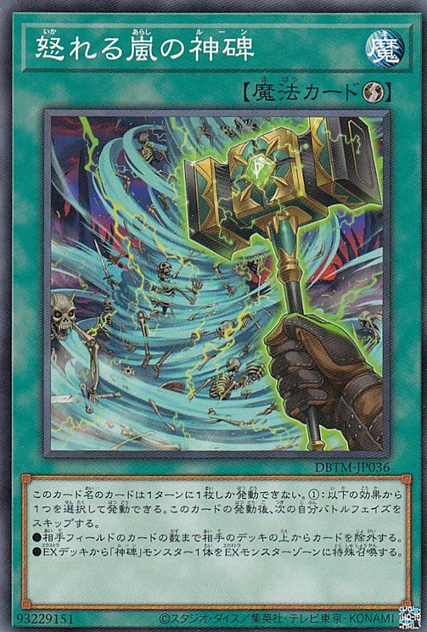 遊戯王 DBTM-JP036 怒れる嵐の神碑 (日本語版 ノーマル) タクティカル・マスターズ
