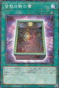 【プレイ用】遊戯王 DBTM-JP041 皆既日蝕の書 (日本語版 ノーマルパラレル) タクティカル・マスターズ 【中古】(3)