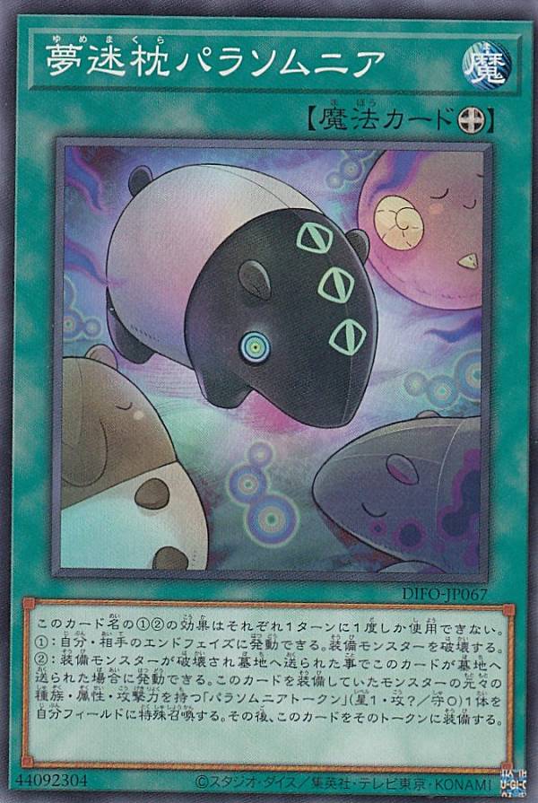 【プレイ用】遊戯王 DIFO-JP067 夢迷枕パラソムニア (日本語版 ノーマル) ディメンション・フォース 【..