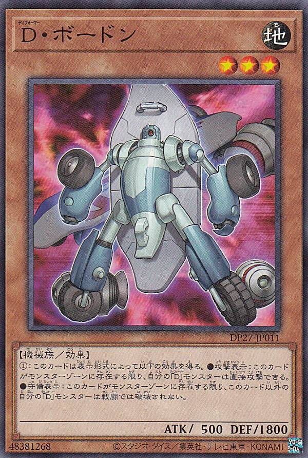 【プレイ用】 遊戯王 DP27-JP011 D・ボードン (日本語版 ノーマル) デュエリストパック −輝石のデュエリスト編− 【中古】