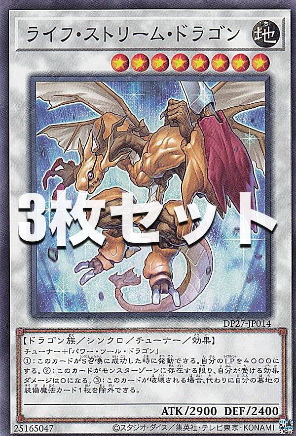 楽天市場】遊戯王 ライフ・ストリーム・ドラゴンの通販
