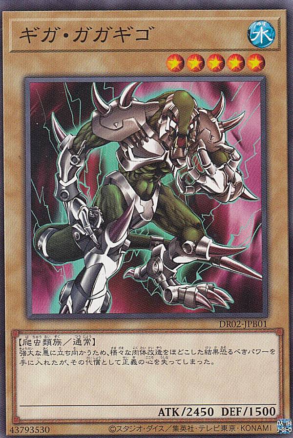 遊戯王 DR02-JPB01 ギガ・ガガギゴ (日本語版 ノーマル) デュエルロワイヤル デッキセットEX ROUND2