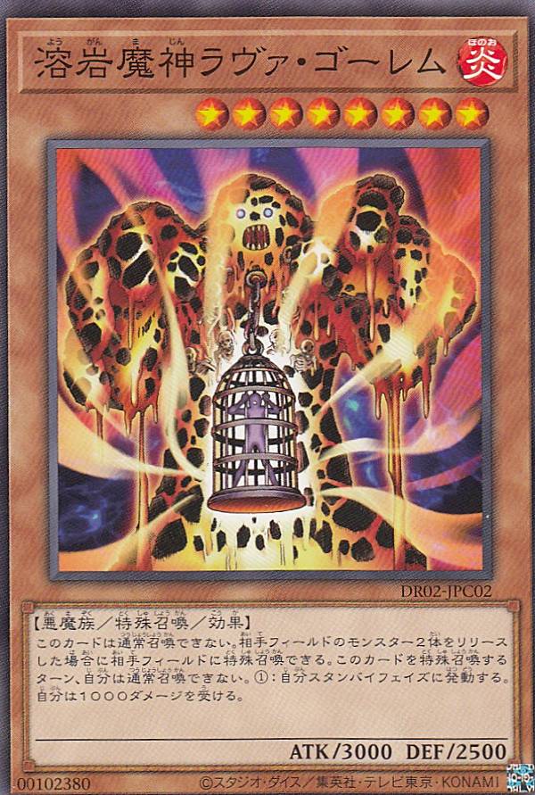 【プレイ用】遊戯王 DR02-JPC02 溶岩魔神ラヴァ・ゴーレム (日本語版 ノーマル) デュエルロワイヤル デッキセットEX ROUND2 【中古】