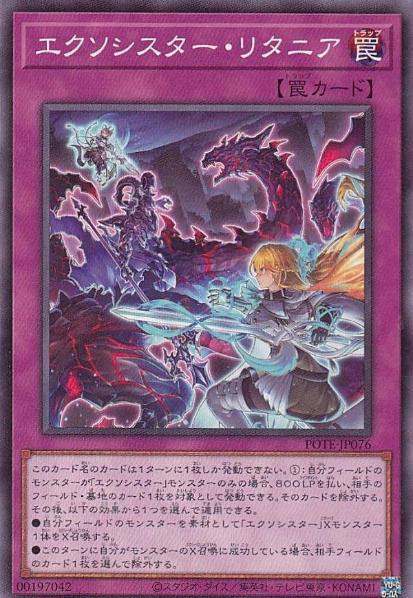楽天市場】遊戯王 エクソシスター・リタニア（コレクション｜ホビー
