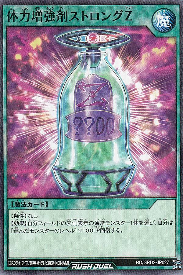 遊戯王 ラッシュデュエル RD/GRD2-JP027