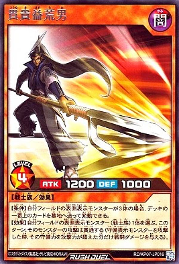 遊戯王 ラッシュデュエル RD/KP07-JP016