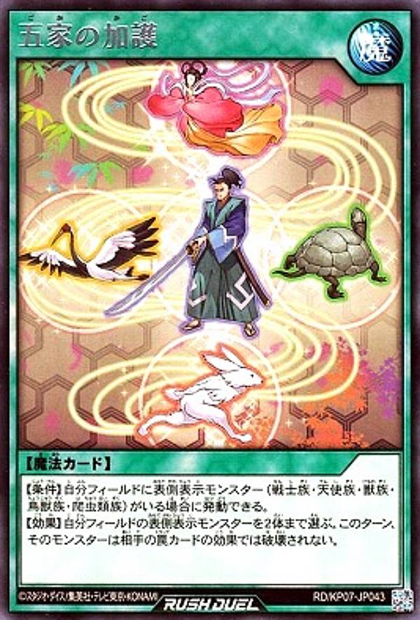 遊戯王 ラッシュデュエル RD/KP07-JP043