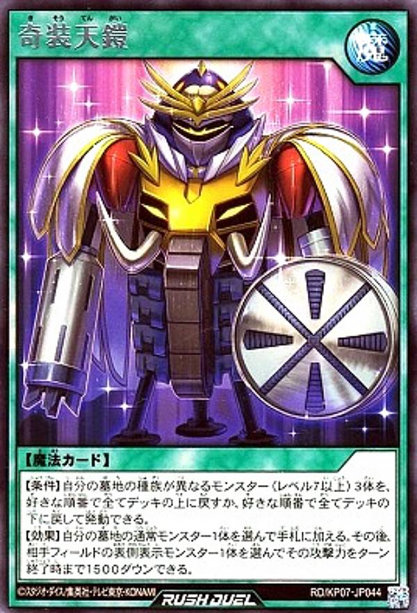 遊戯王 ラッシュデュエル RD/KP07-JP044