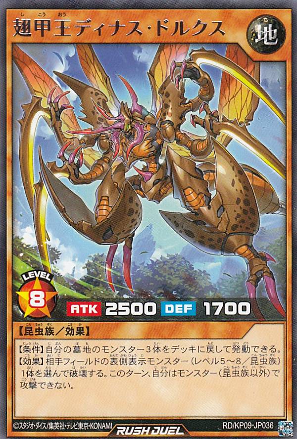 遊戯王 ラッシュデュエル RD/KP09-JP036 翅甲王ディナス・ドルクス (日本語版 レア) デッキ改造パック 運命のギャラクシー!!