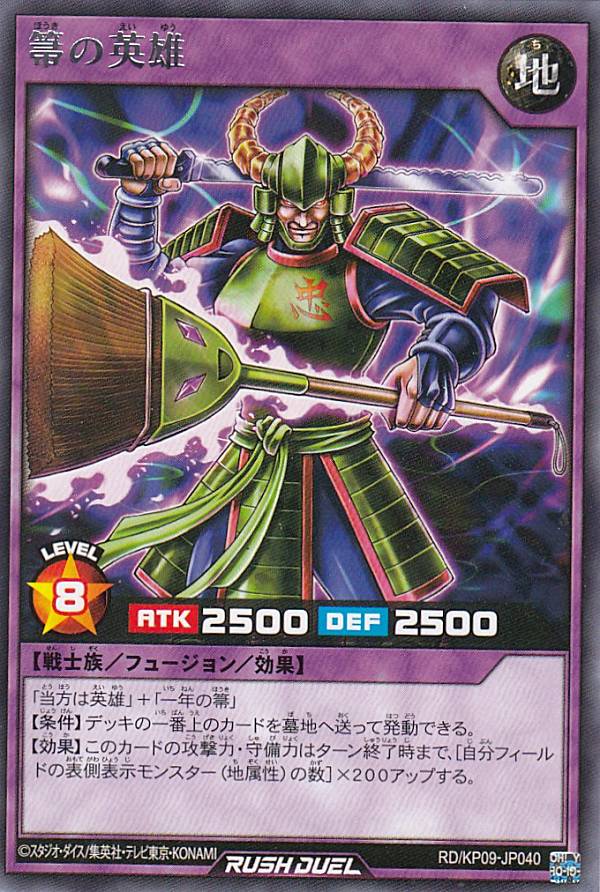 遊戯王 ラッシュデュエル RD/KP09-JP040