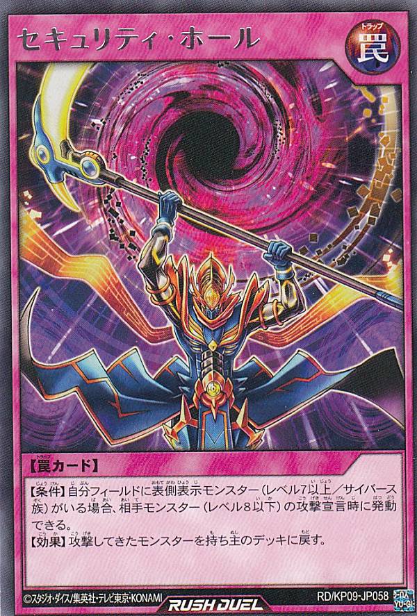 遊戯王 ラッシュデュエル RD/KP09-JP058