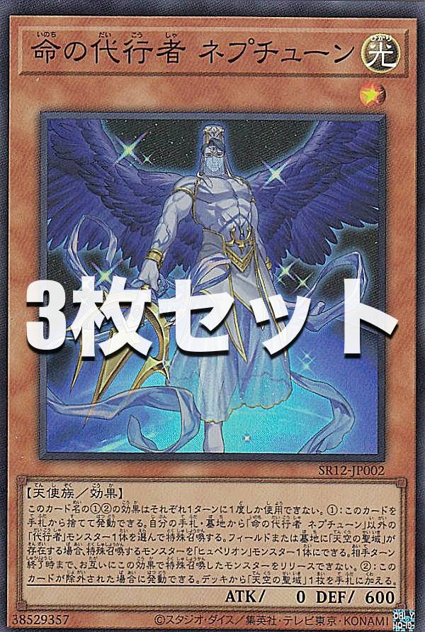 遊戯王 SR12-JP002 命の代行者 ネプチューン (日本語版 スーパーレア) STRUCTURE DECK R － ロスト・サンクチュアリ －
