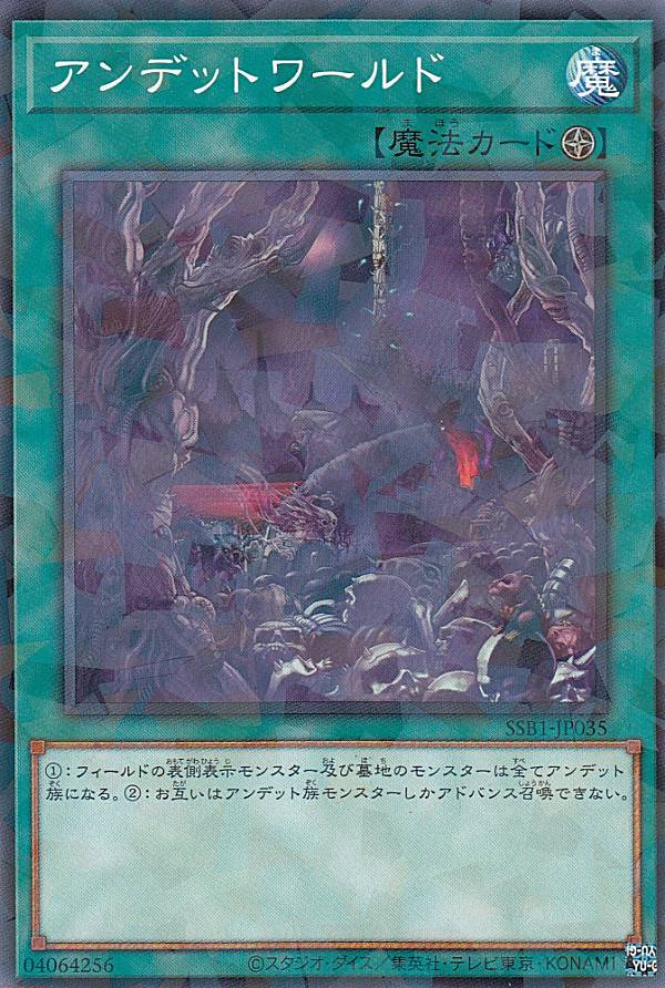 楽天市場】遊戯王 アンデット・ワールドの通販